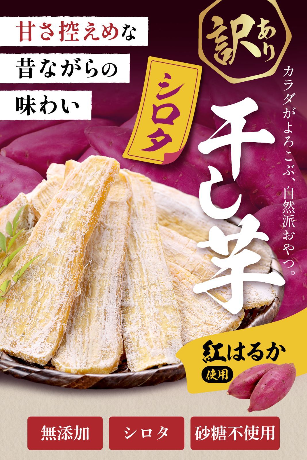 専用商品　茨城県産紅はるかシロタ干し芋1kg ×10個 s1_hirahyo1000.jpg