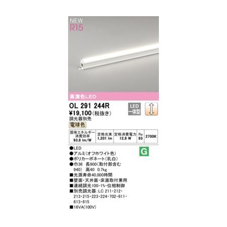 7営業日以内発送 オーデリック ODELIC OL291244R LED間接照明 沖縄離島販売不可