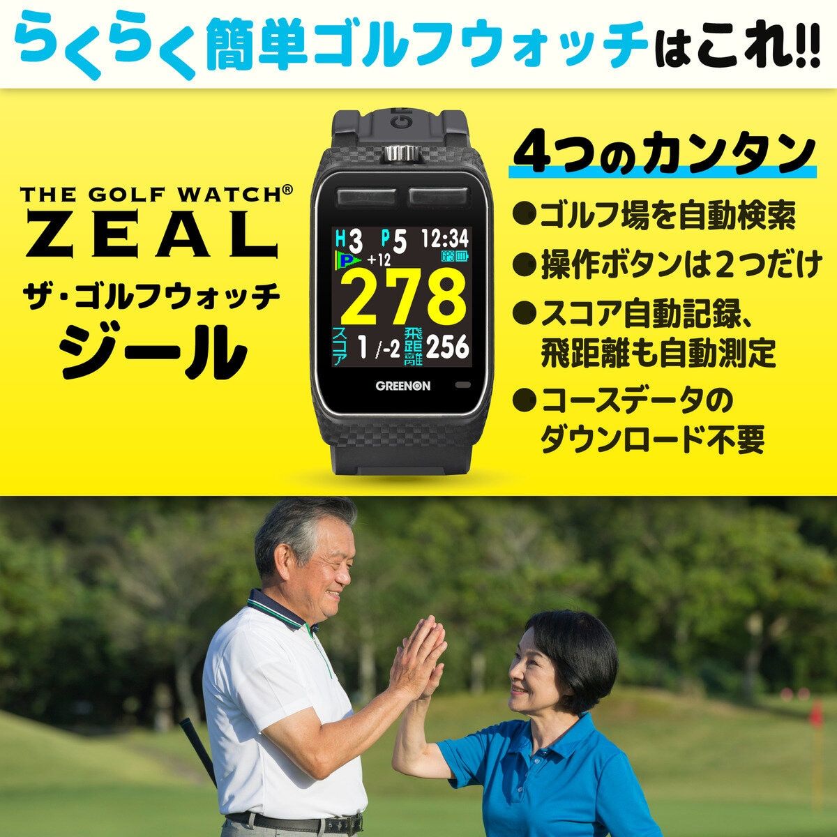 グリーンオン ザ
