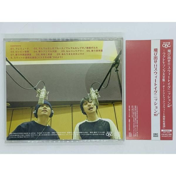 CD 飛び出せ!! スウィートイグニッション πr2 / 岩田光央 / 鈴村