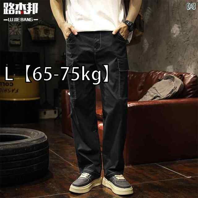 [L【65-75kg】]メンズ 男性用 ファッション オシャレ シンプル 大人 かっこいい ストリート ヒップホップ HipHop ストレート カジュアル パンツ 春秋 面ファスナー 黒 ズボン