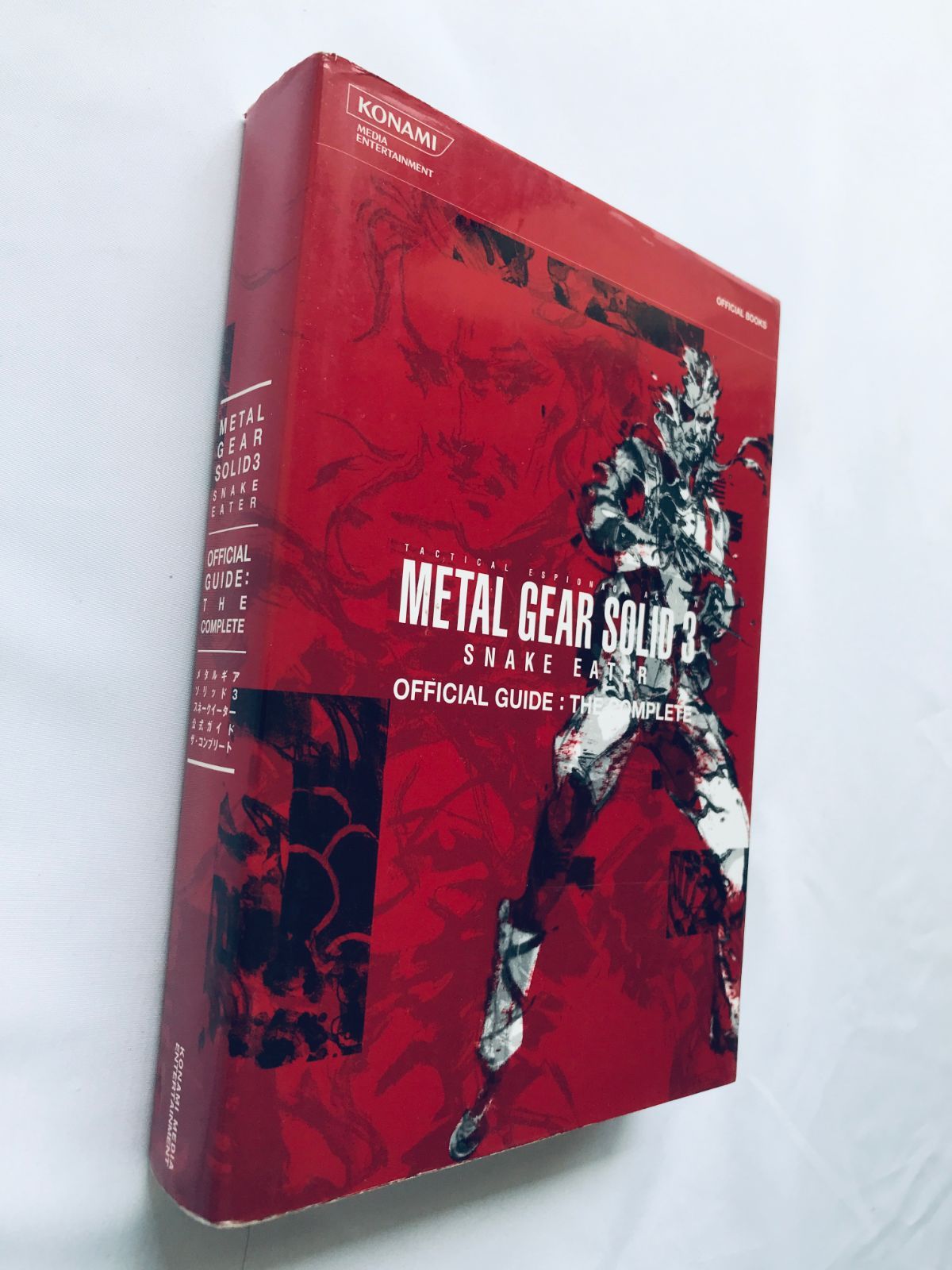 メタルギアソリッド3 スネークイーター 公式ガイド ザ