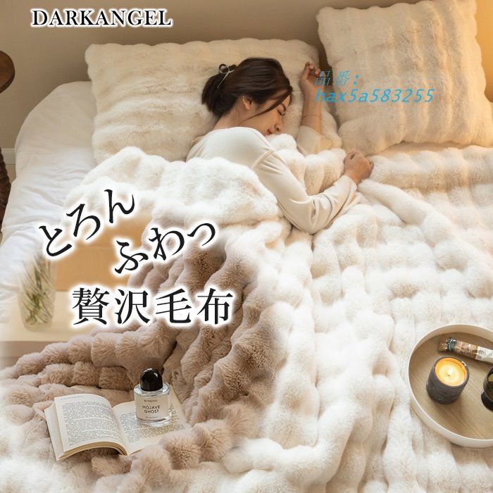ダブル 毛布 もこもこ毛布 ふわもこ ひざ掛け 掛け毛布 2枚合わせ ブランケット ラグジュアウォーム hax5a583255