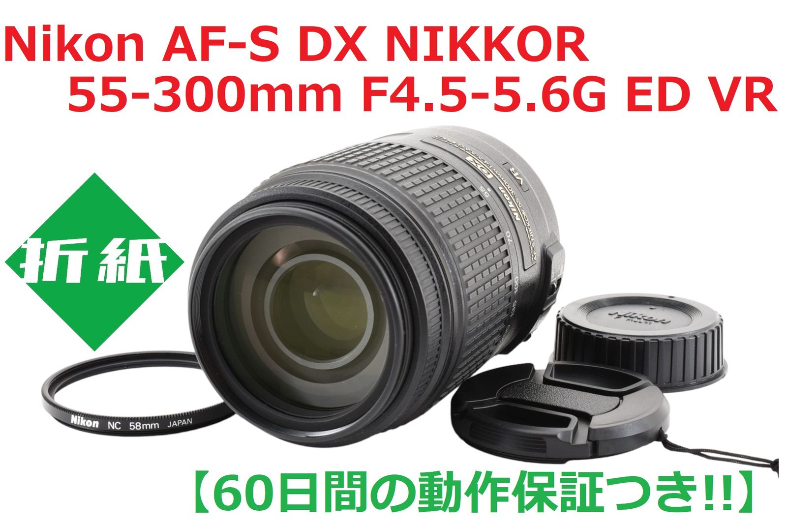 NIKON DX AF-S 55-300mm F4.5-5.6 G ED VR