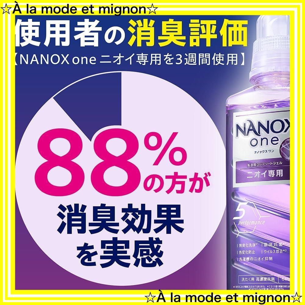 匿名配送 送料無料　NANOX ONE ニオイ専用 洗濯洗剤 1790g×5袋 NANOX one ニオイ専用 詰替 メガジャンボサイズ 1790g | 洗濯