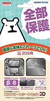 【中古】【非常に良い】2DS用本体u0026液晶保護シートセット『コンプリートシートセット2D』 2zzhgl6