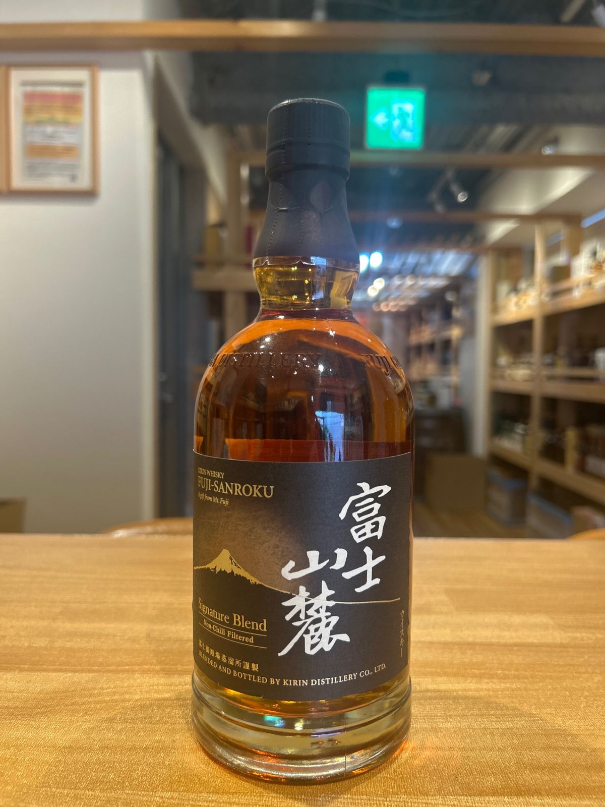 富士山麓シグニチャーブレンド 新旧ボトル2本セット 【公式通販】 FUJI