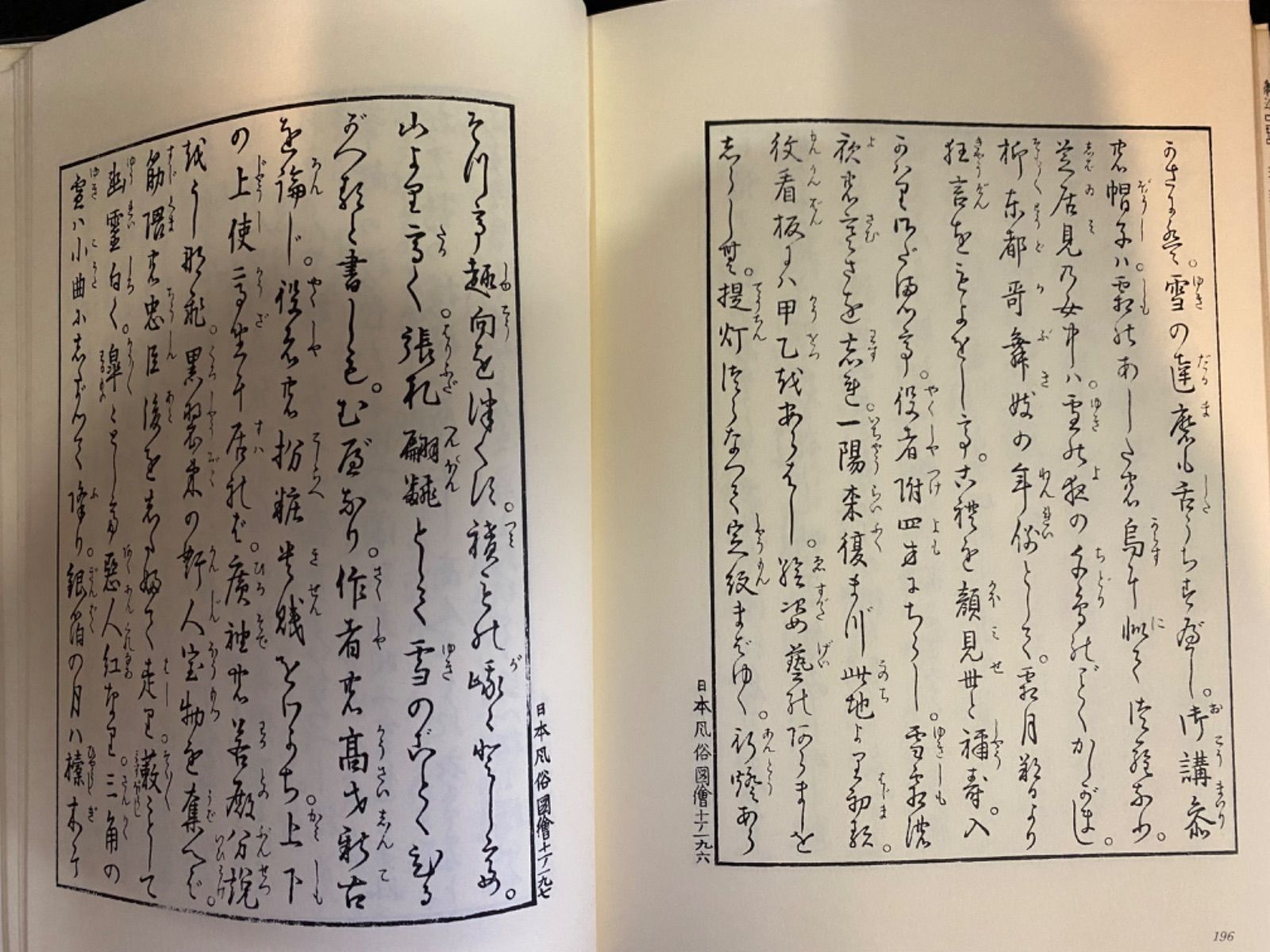 日本風俗図絵 大正3年 12刊 運賃着払 1104S5GY