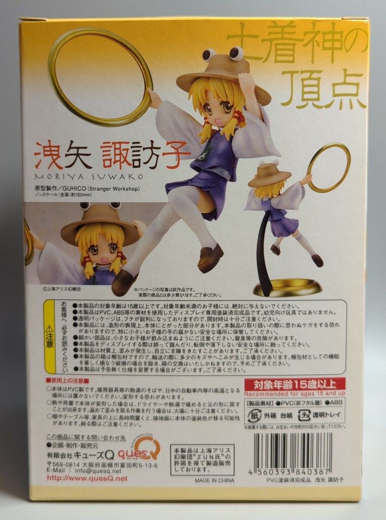 キューズQ 土着神の頂点 洩矢諏訪子 - メルカリ