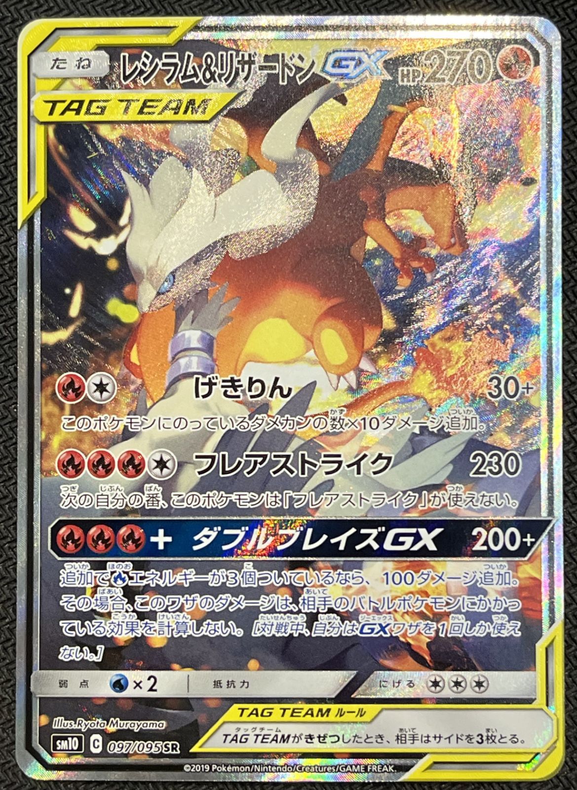 ポケカ】レシラム＆リザードンGX(SA)【SR】SM10-097ポケモン