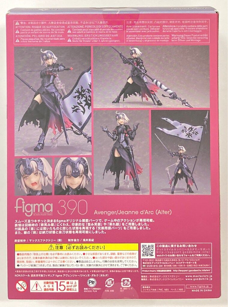 figma 390 ジャンヌ・ダルク〔オルタ〕【FGO】 Amazon.co.jp: figma Fate/Grand Order アヴェンジャー/ジャンヌ