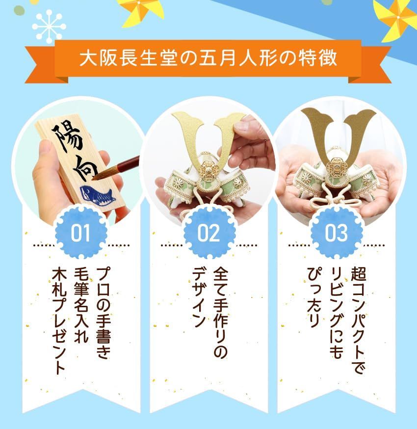 別送 兜飾り