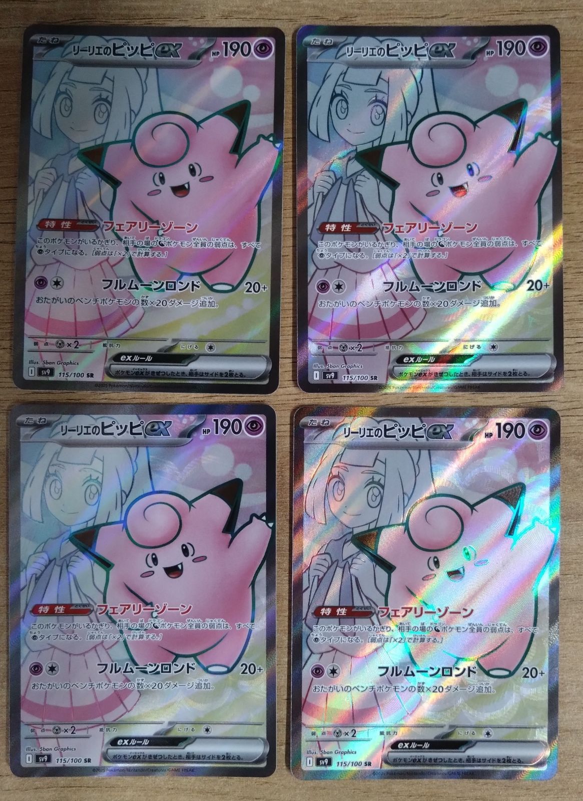 ポケモンカード リーリエのピッピ SR 4枚 バトルパートナーズ