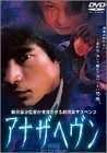 アナザヘヴン DVD