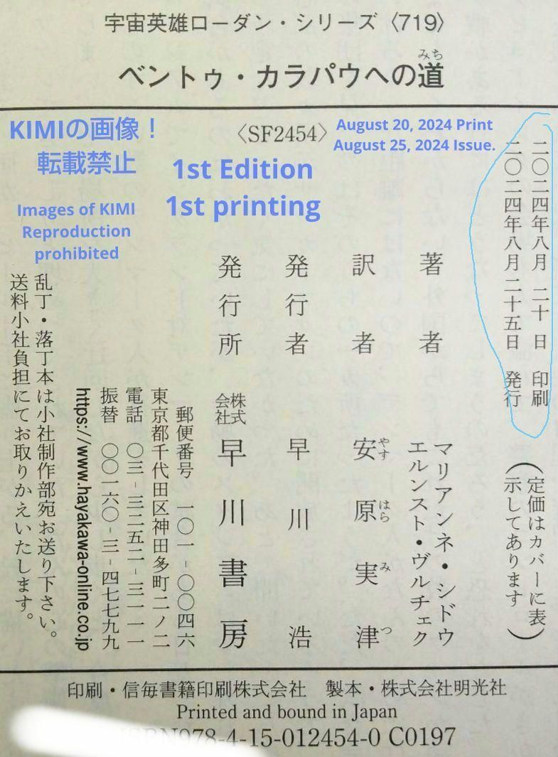 初版 第1刷発行 宇宙英雄ローダン・シリーズ 4冊セット 716 717 718 