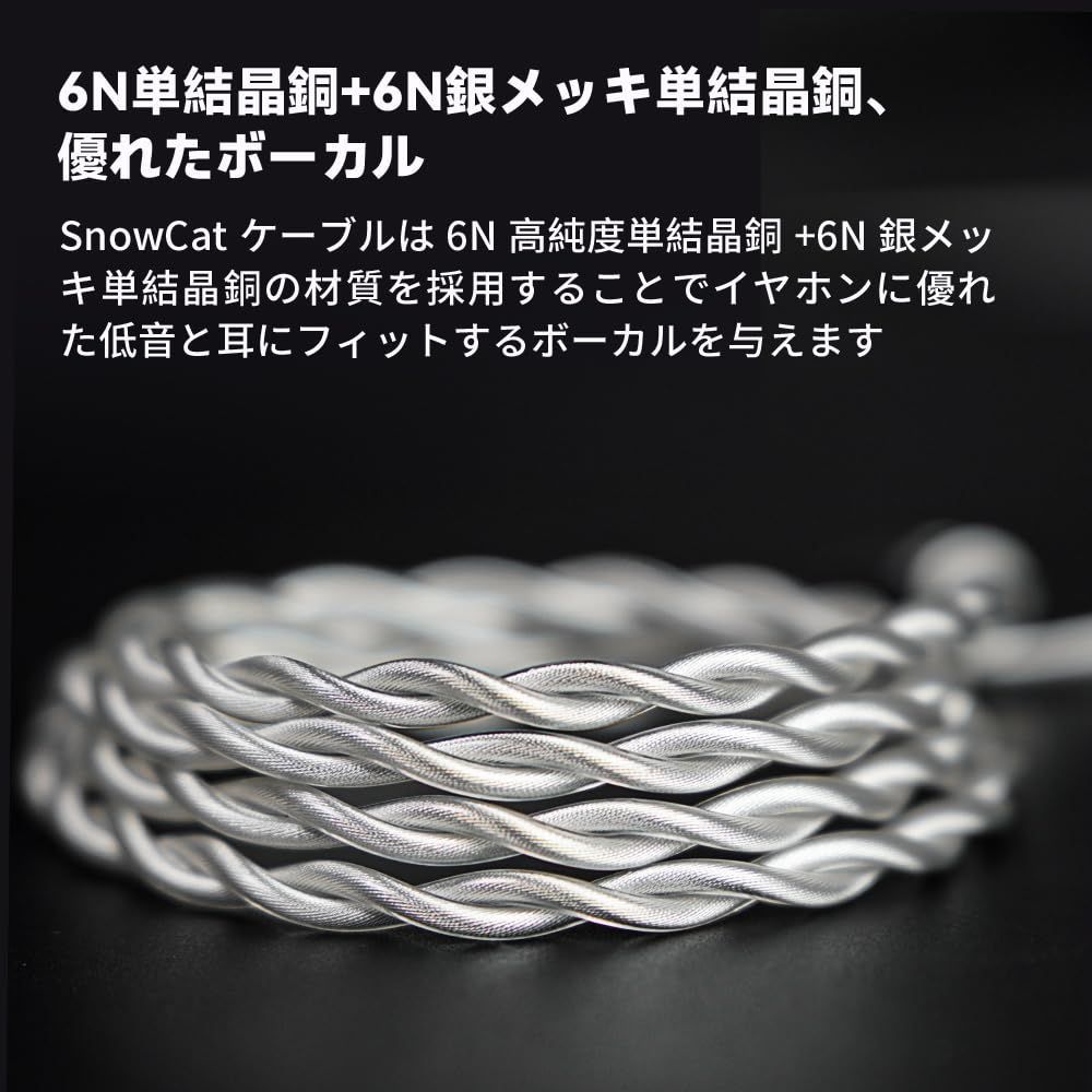 3.5mm 0.78 2pin NICEHCK SnowCat 6N単結晶銅+6N銀メッキ単結晶