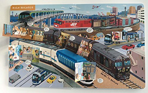 のりもの 改訂版 (はっけんずかん) 3~6歳児向け 図鑑