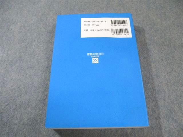 駿台文庫 大学入試完全対策シリーズ 青本 2001 京都大学 理系