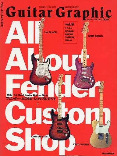 アート・デザイン・音楽 Guitar graphic vol.1 3 8 9 中古】音楽雑誌 Guitar Graphic vol.8 - メルカリ