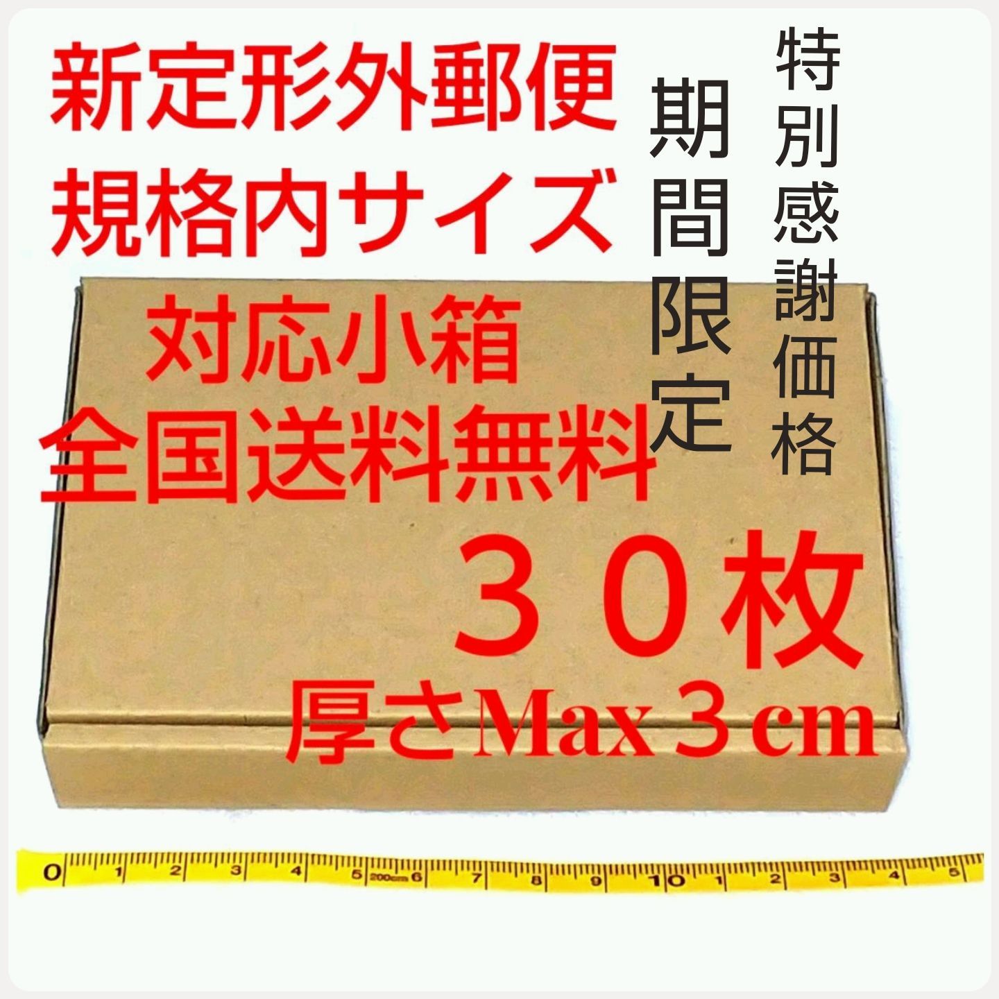 新品未使用両面白100枚小型ダンボール箱ゆうパケット 定形外郵便(規格 ...