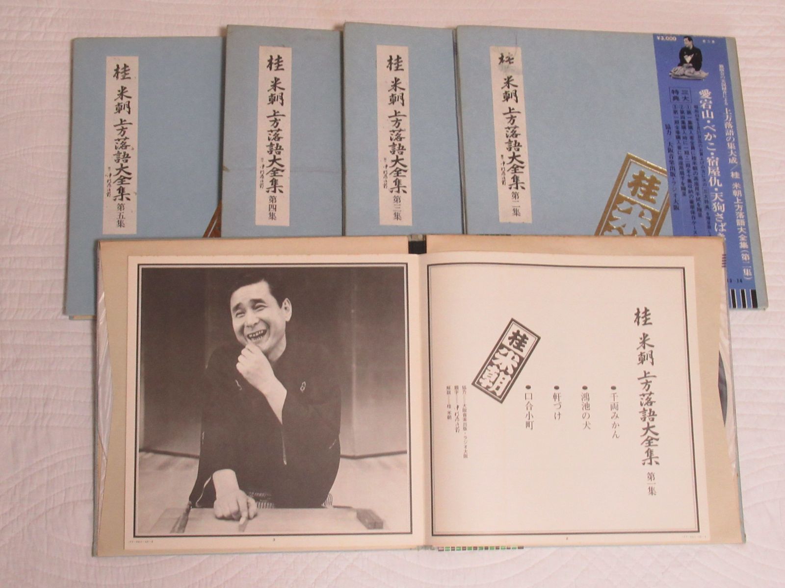 全揃い】桂米朝 上方落語大全集 全23集 LPレコード46枚 中古