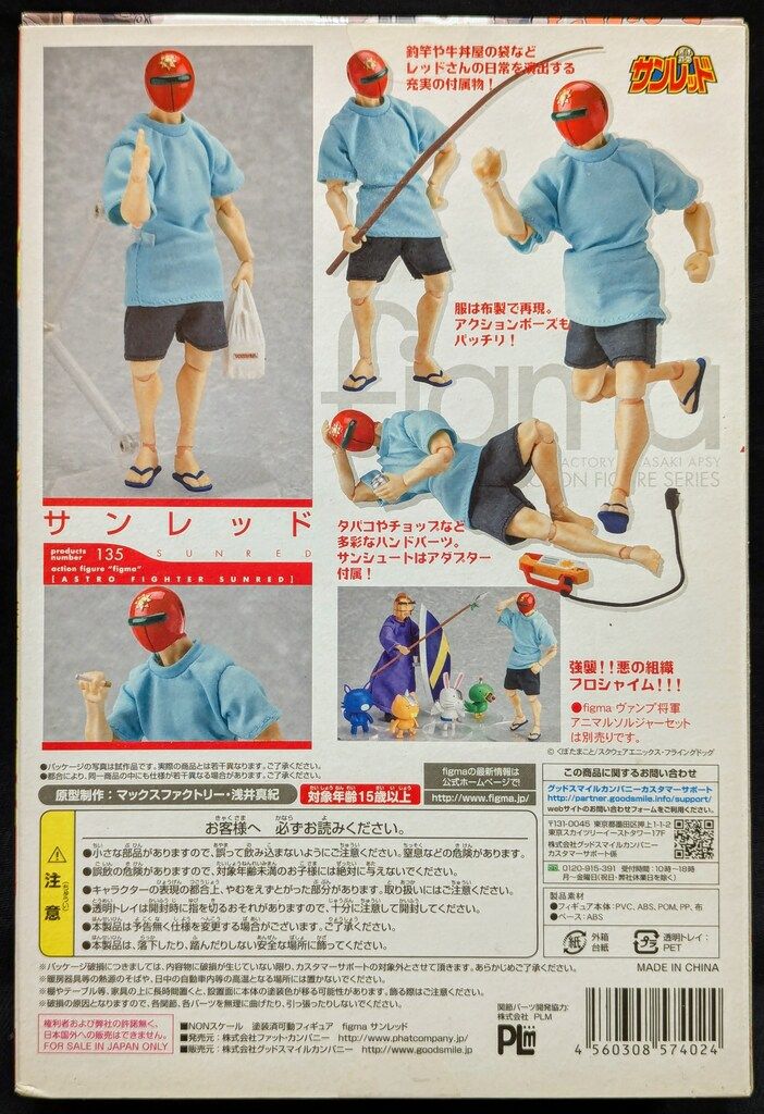 figma(フィグマ) 135 サンレッド 天体戦士サンレッド 完成品 可動フィギュア Phat!(ファット・カンパニー) figma サンレッド