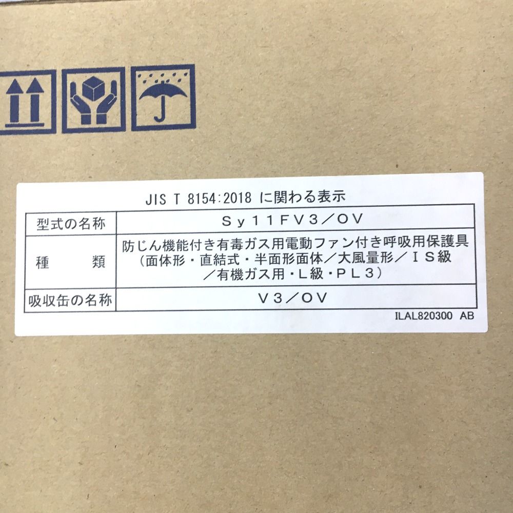 △△重松 シゲマツ 電動ファン付き呼吸用保護具 呼吸連動形 シンクロシリーズ Sy11F - メルカリ