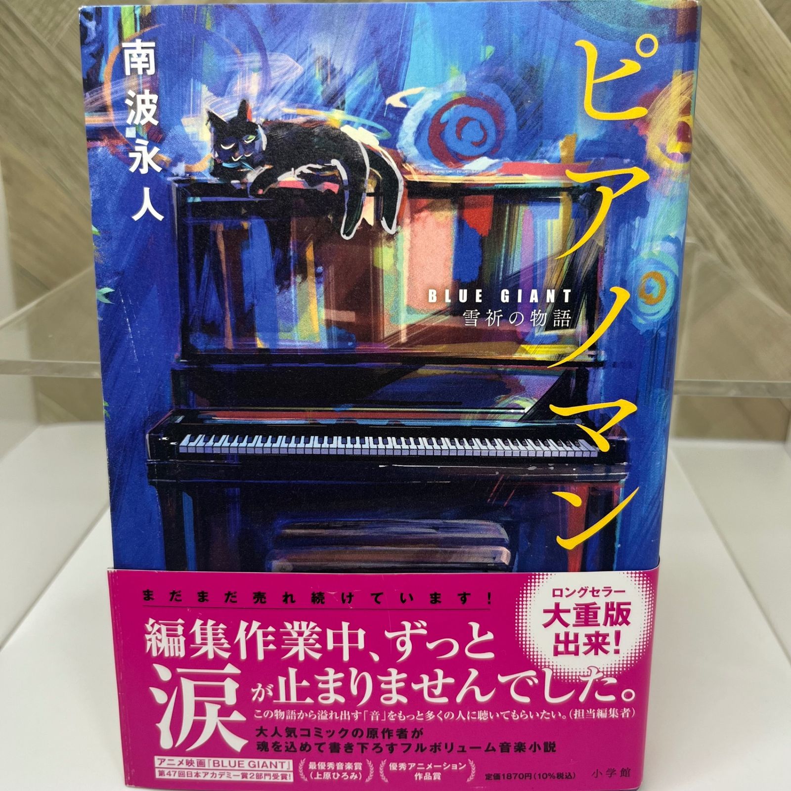 ピアノマン: 『BLUE GIANT』雪祈の物語 - メルカリ