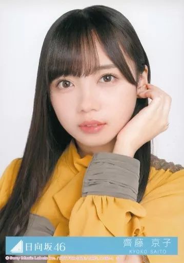 中古】生写真(坂道シリーズ) 3：齊藤京子/顔アップ/CD「ソンナコト