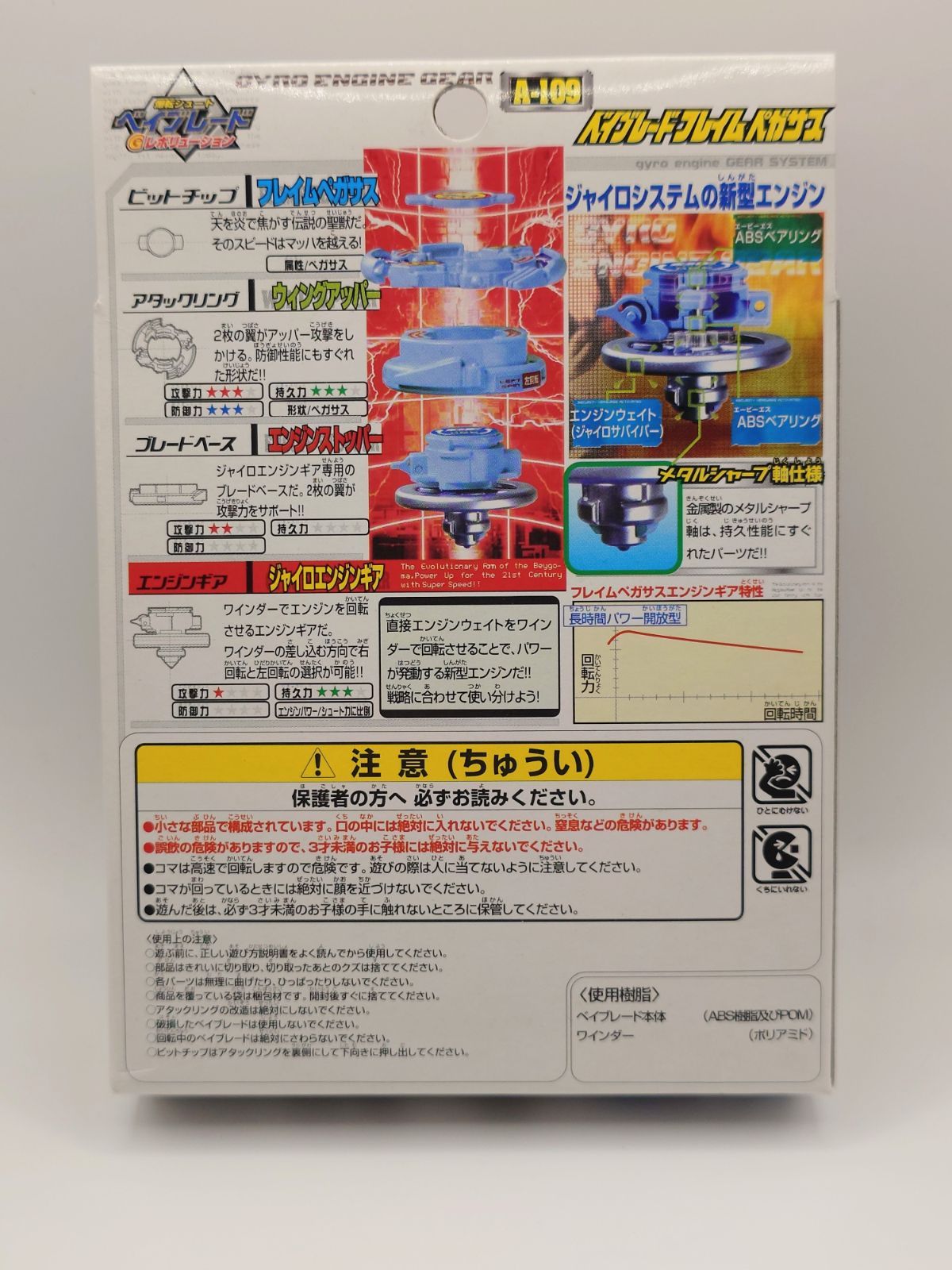 爆転シュートベイブレード フレイムペガサス 未開封 爆転シュート