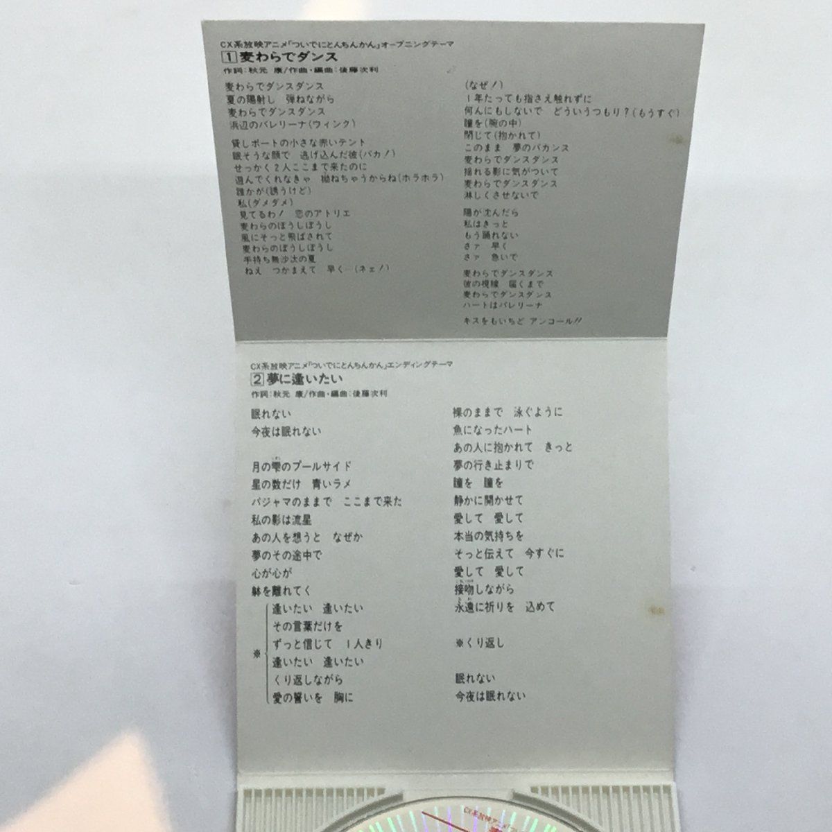 ○8cmCD◇生稲晃子/麦わらでダンス (CD) S10A0096 アニメ