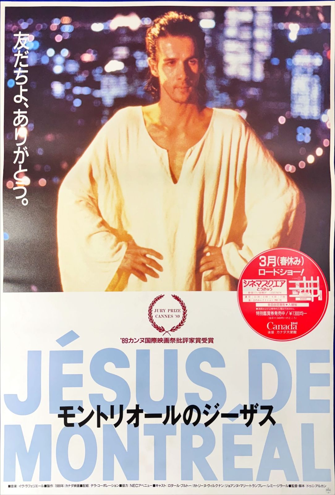 id『モントリオールのジーザス』映画オリジナルB2判ポスター id06684