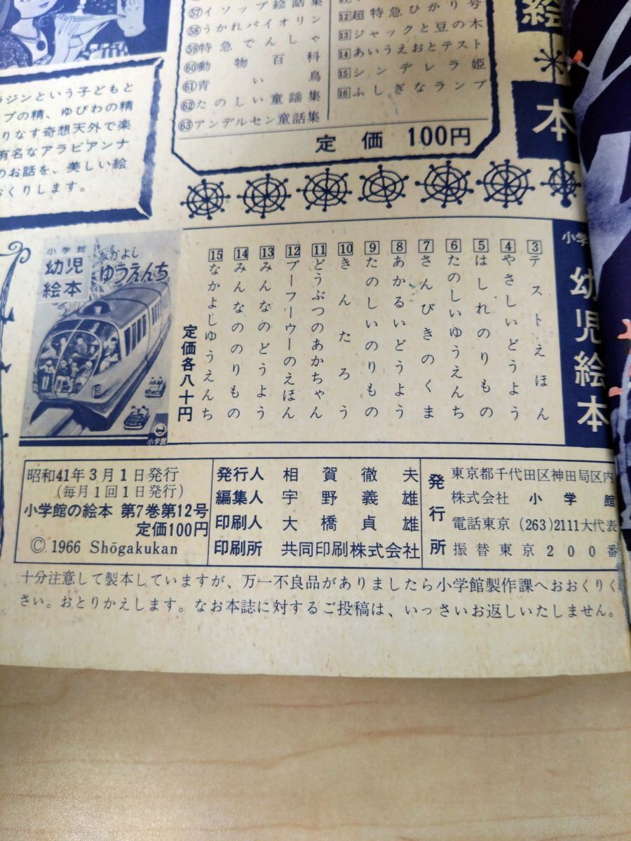 シンデレラ姫 第7巻第12号