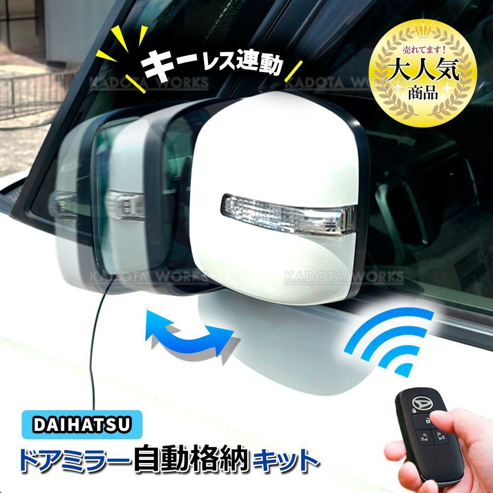 ミライース LA350/360S：純正 電動格納式ドアミラー左右(グレード選択