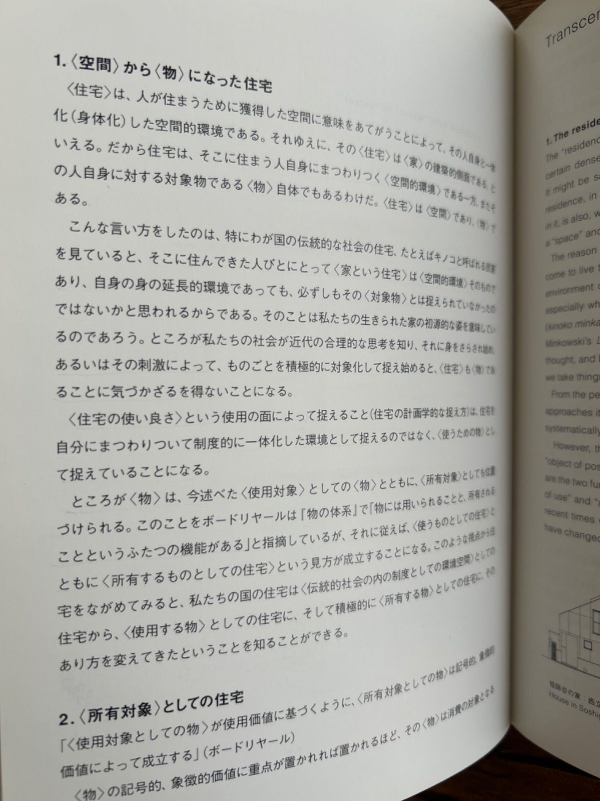 坂本一成住宅-日常の詩学 坂本一成 住宅-日常の詩学 住宅めぐり