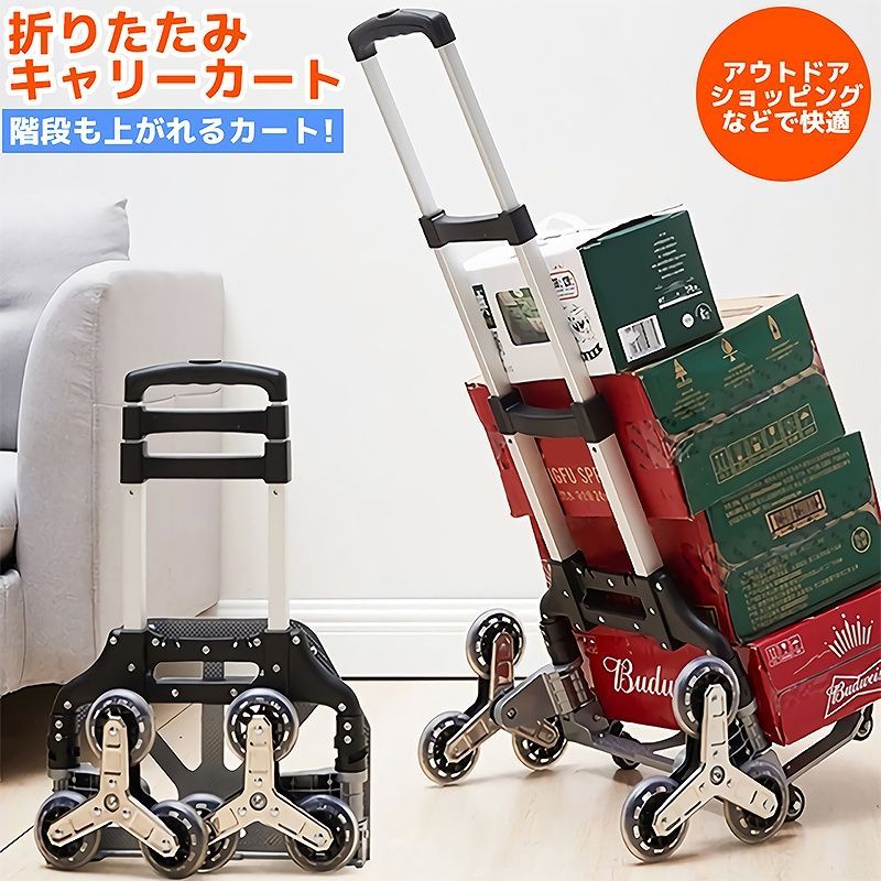 キャリーカート 折りたたみ式 ハンドトラック 高さ調節 階段 段差 CC-01