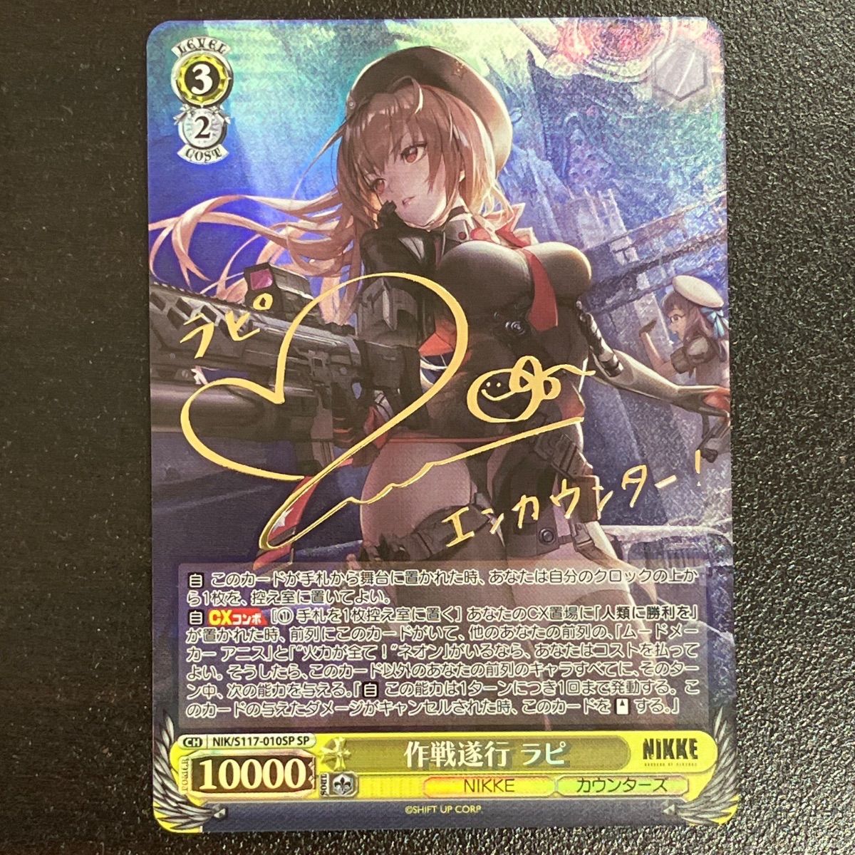 ヴァイスシュヴァルツ 作戦遂行 ラピ SP サイン ヴァイスシュヴァルツ NIKKE 【箔押しサイン入り】 作戦遂行