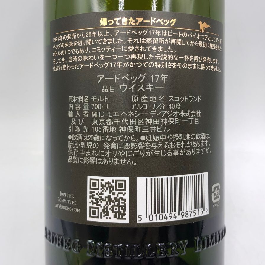 アードベッグ 17年 700ml 40% 希少スコッチウイスキー - メルカリ