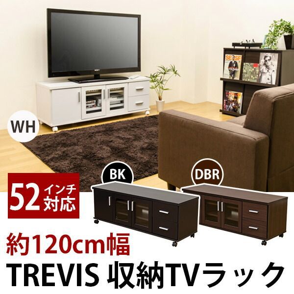 TREVIS 収納TVラック BK/DBR/WH テレビ台 テレビ収納」の人気商品一覧