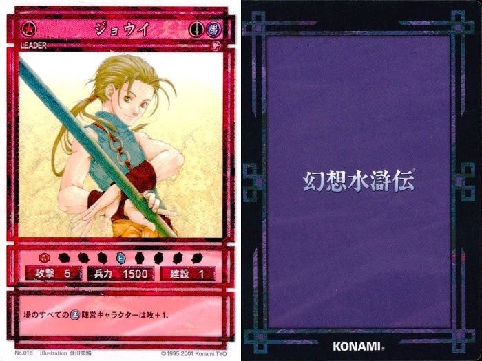 ux161 幻想水滸伝 カード まとめ ソロン・ジー 019 主人公 008