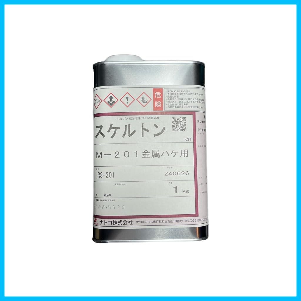 在庫 剥離 業務用 1kg 金属ハケ用 スケルトンM-201 ナトコ