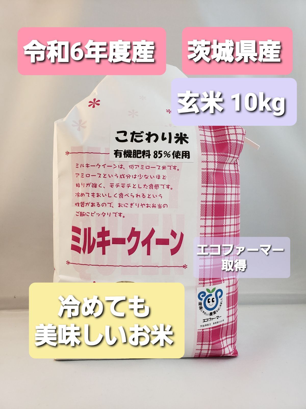 新米 令和6年度 茨城県産ミルキークイーン玄米10kg - メルカリ 新米 令和6年度 茨城県産ミルキークイーン玄米10kg - メルカリ