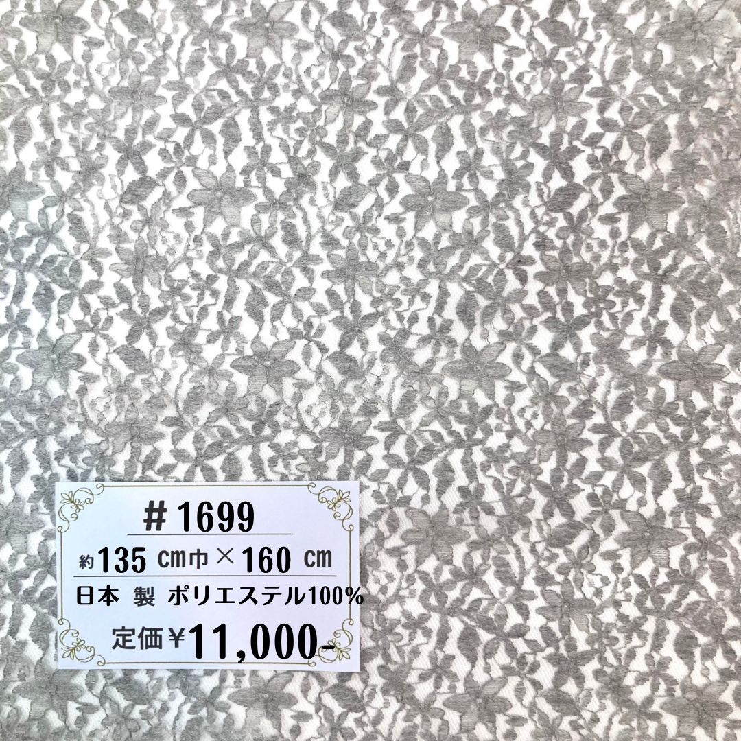 pochi様ご確認用◇1点のみ【#1699】花柄ポリエステルレース生地(薄 