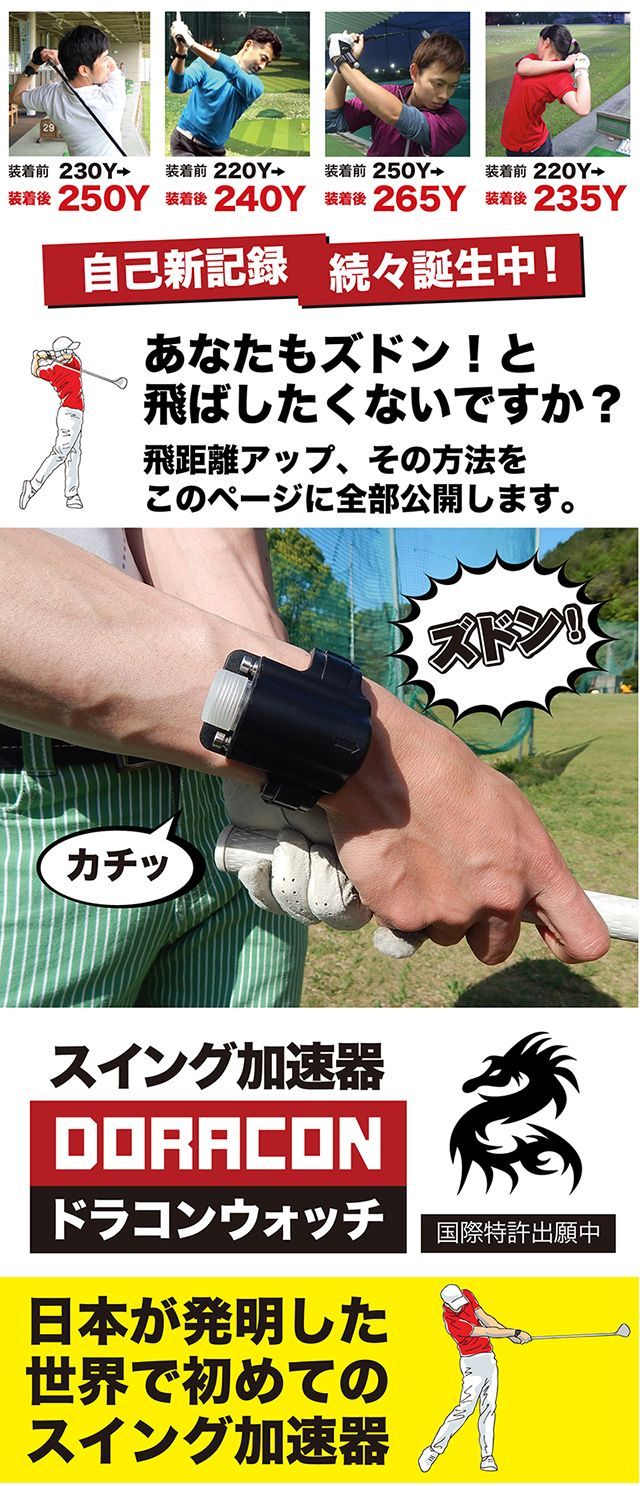 ドラコンウォッチMサイズ