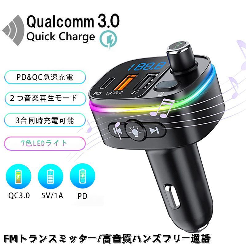 Bluetooth搭載FMトランスミッター、USB3口で3台同時充電可能