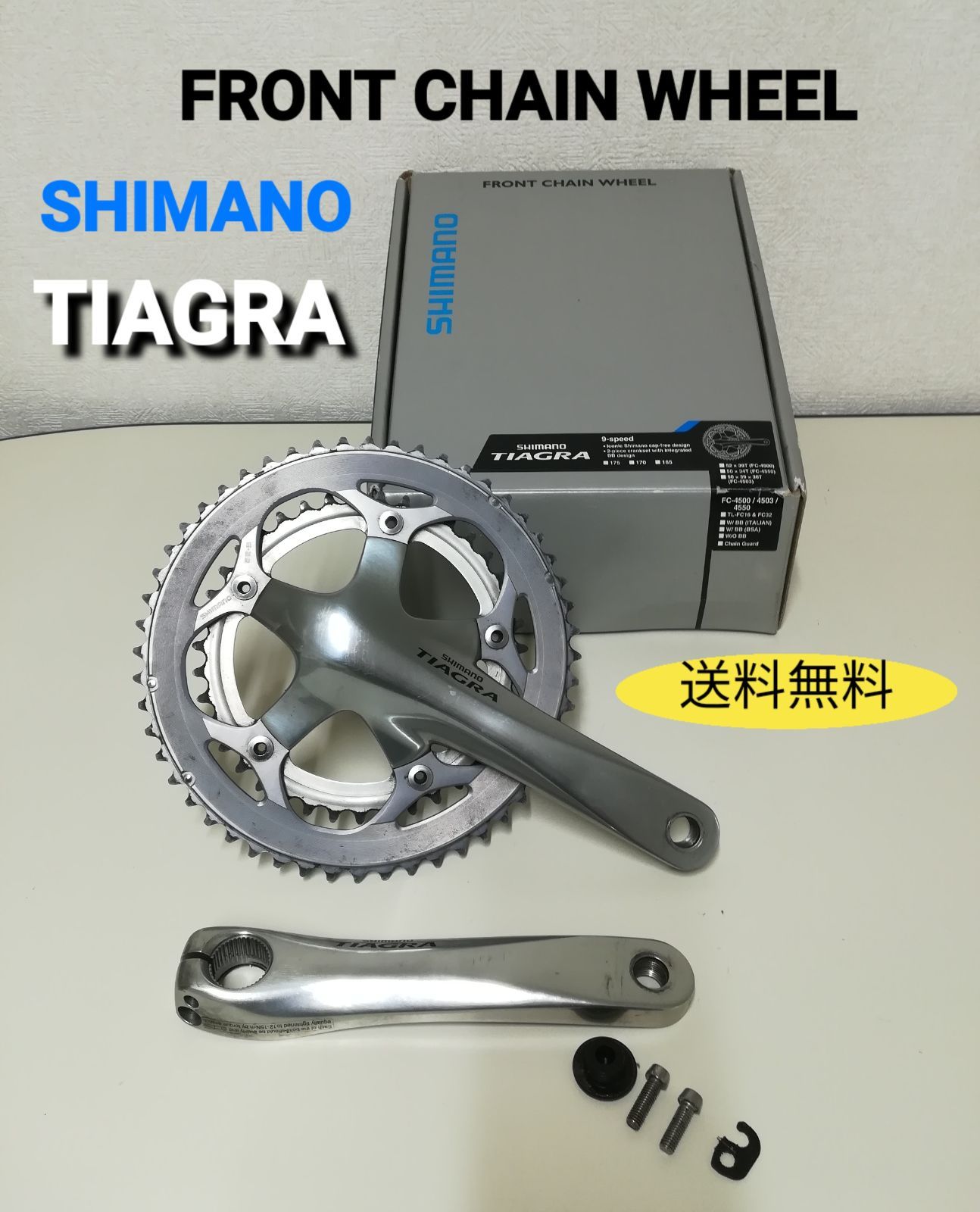 シマノ ティアグラ ヌクランク FC-4500/4503/4550 中古品 匿名配送