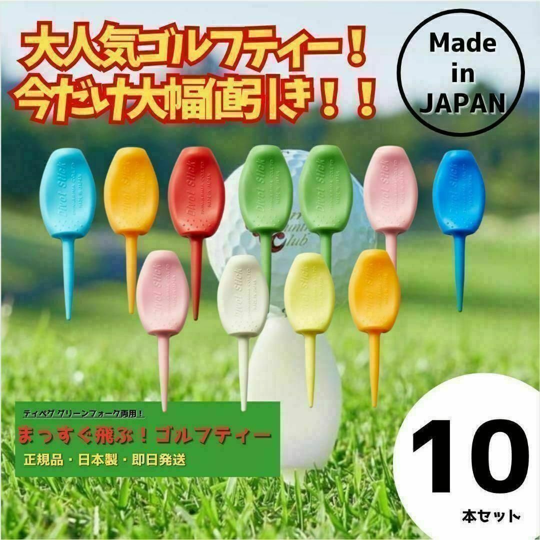 10本 パリティー 日本製 ゴルフ ティー グリーンフォーク - メルカリ