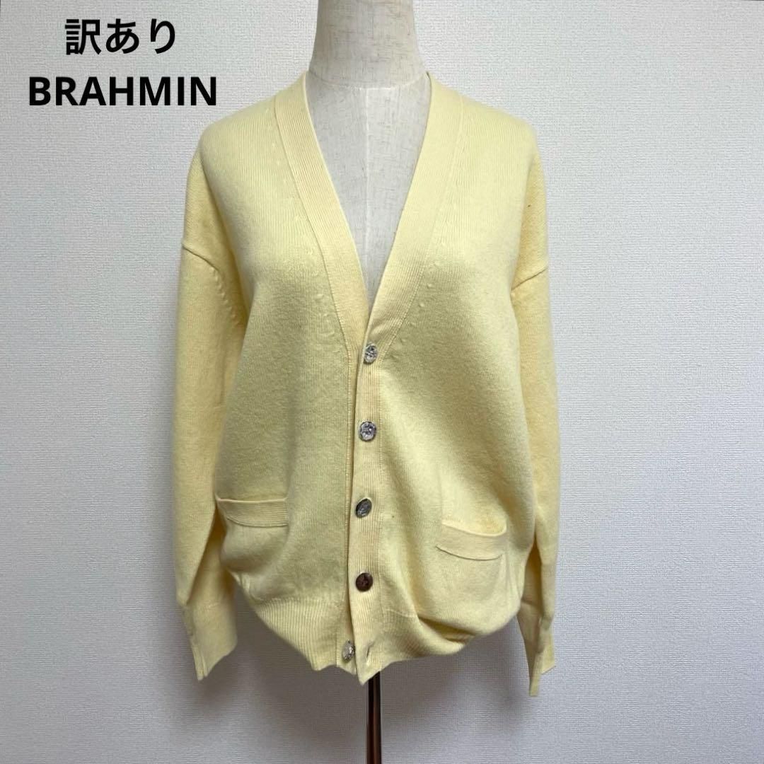 訳あり BRAHMIN ブラーミン Vネック カーディガン ウール100％
