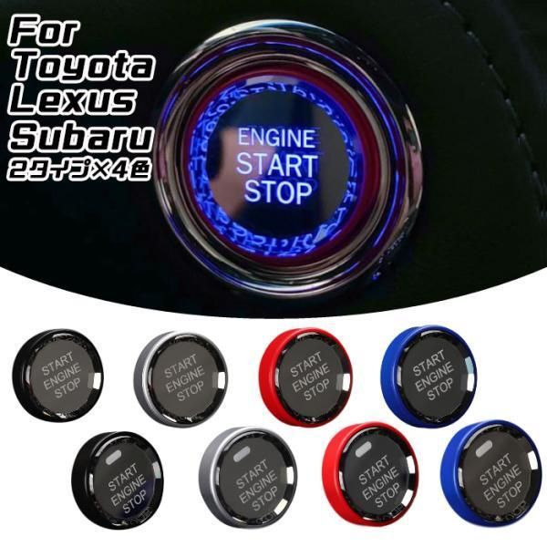 トヨタ スバル レクサス エンジン スタートボタン 3D クリスタル 全4色