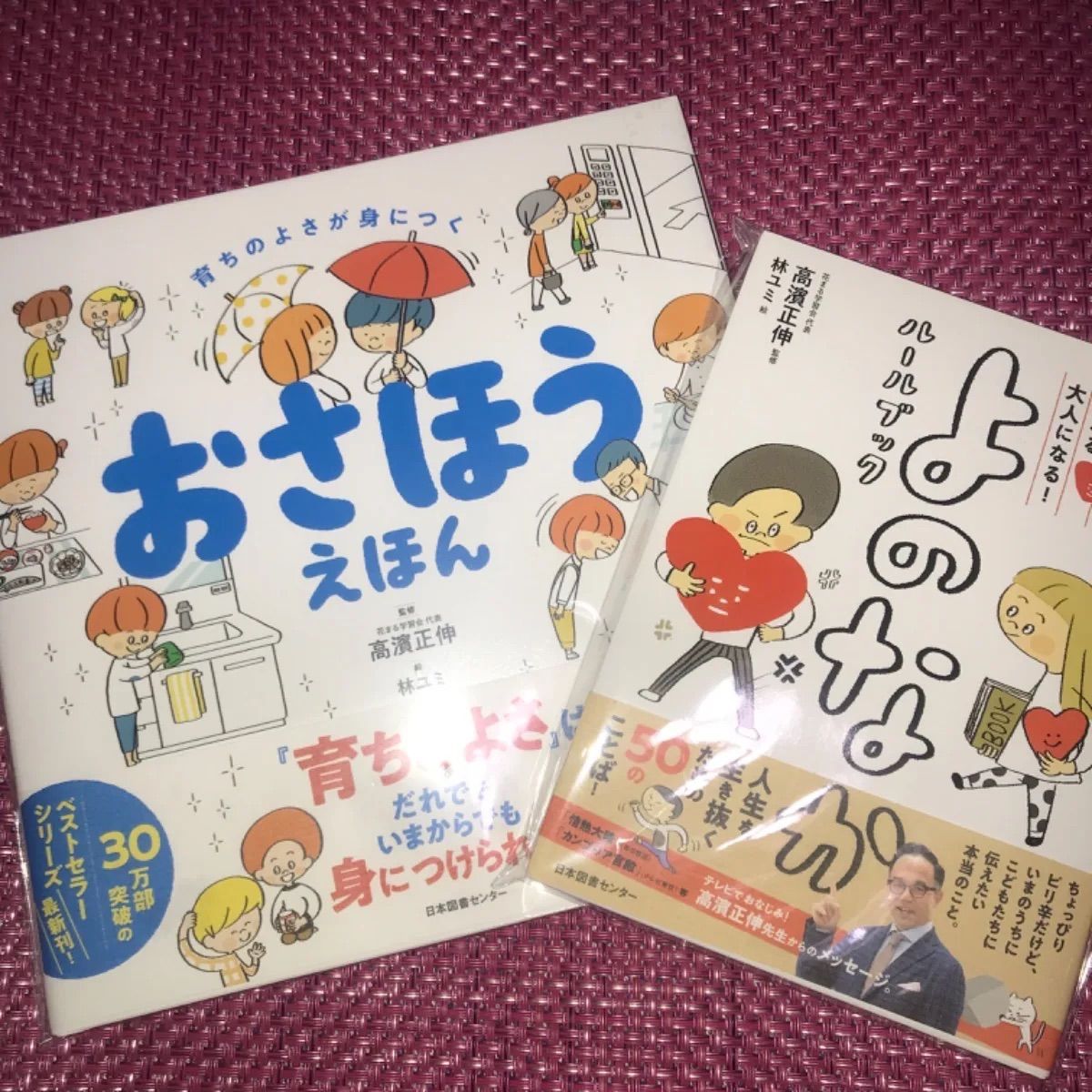 最新刊 育ちの良さが身につく「おさほうえほん」「よのなかルール